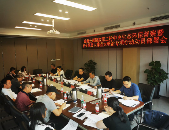 no268-成南米兰官方端网站登录入口_米兰online(中国)
召开迎接第二轮中央生态环保督察暨安全安全隐患大排查大整治专项行动动员部署会（刘琦）.jpg