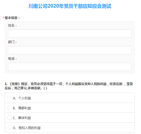 川南米兰官方端网站登录入口_米兰online(中国)
纪委开展党员干部应知应会线上答题活动1.png