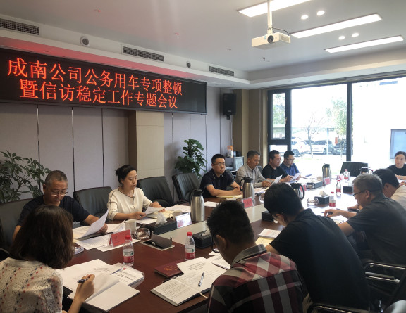 no275-成南米兰官方端网站登录入口_米兰online(中国)
组织召开公务用车专项整治暨信访稳定工作专题会议精神传达会（李潇）.jpg