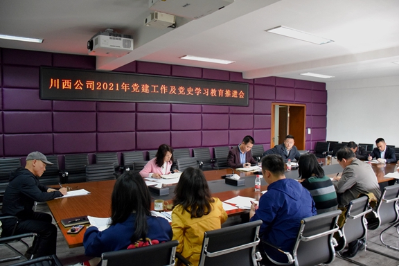 20210416川西米兰官方端网站登录入口_米兰online(中国)
召开2021年党建工作及党史学习教育推进会_副本.jpg