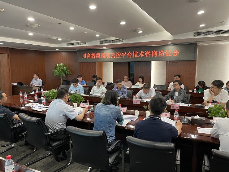 0514川高米兰官方端网站登录入口_米兰online(中国)
组织召开智慧高速云控平台技术咨询论证会.jpg