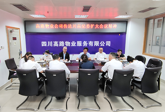 6.1传达川高纪委扩大会议精神1-小图.jpg 6.1传达川高纪委扩大会议精神1-小图.jpg