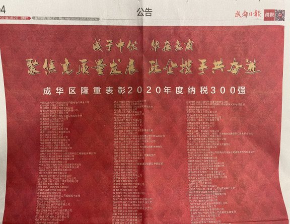 no99-成南米兰官方端网站登录入口_米兰online(中国)
获成华区“2020年度纳税大户”表彰（刘苡佑）.jpg