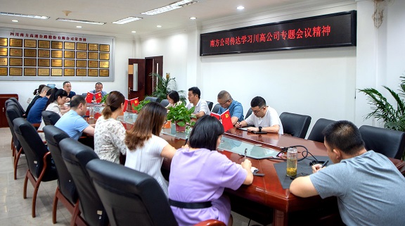 6.7南方米兰官方端网站登录入口_米兰online(中国)
召开专题会议传达近期中央、省委、集团党委、川高米兰官方端网站登录入口_米兰online(中国)
党委重要会议讲话精神.jpg