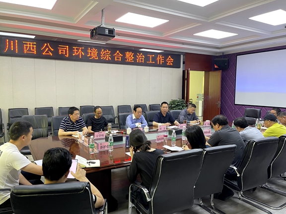 20210522川西米兰官方端网站登录入口_米兰online(中国)
召开环境综合整治工作会_副本.jpg