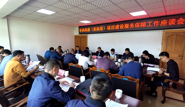 乐西项目召开美姑段建设工作座谈会1_副本.jpg 乐西项目召开美姑段建设工作座谈会1_副本.jpg