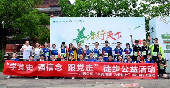 20210522川西米兰官方端网站登录入口_米兰online(中国)
团委开展“最美川西 为爱助力2.0”善行者活动_副本.jpg