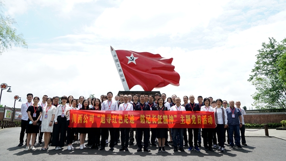 20210518川西米兰官方端网站登录入口_米兰online(中国)
开展“追寻红色足迹 铭记长征精神”题党日活动_副本.jpg