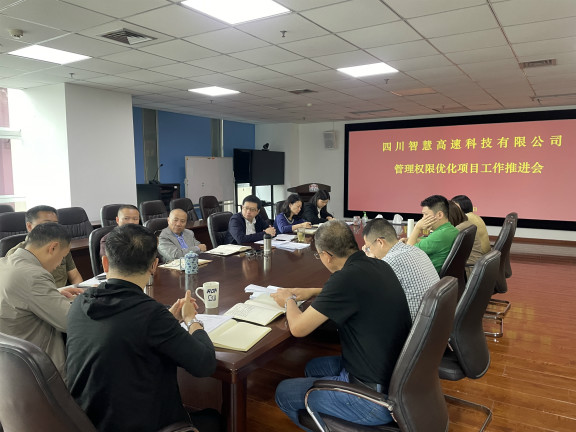 四川智慧高速米兰官方端网站登录入口_米兰online(中国)
召开管理权限优化项目工作推进会（小）.jpg