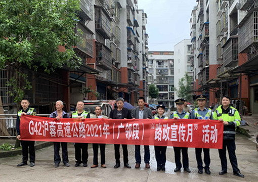 广安管理处组织开展2021年“路政宣传月”活动2_副本.jpg
