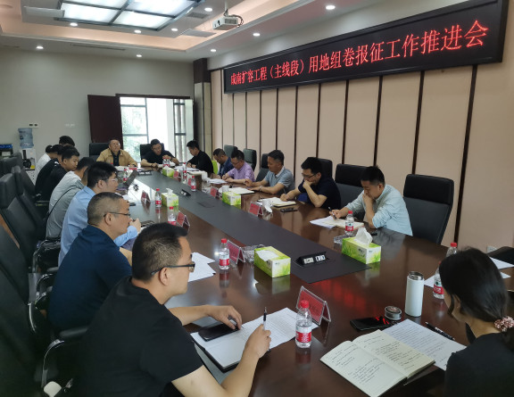 no224-成南米兰官方端网站登录入口_米兰online(中国)
组织召开成南扩容（主线段）用地组卷报征工作推进会（高国鑫） - 副本.jpg