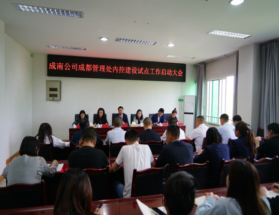 no173-成南米兰官方端网站登录入口_米兰online(中国)
成都管理处组织召开深化内控建设试点工作启动大会(彭懿).JPG no173-成南米兰官方端网站登录入口_米兰online(中国)
成都管理处组织召开深化内控建设试点工作启动大会(彭懿).JPG
