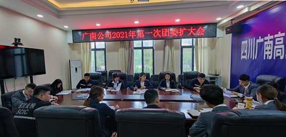 团委扩大会.jpg