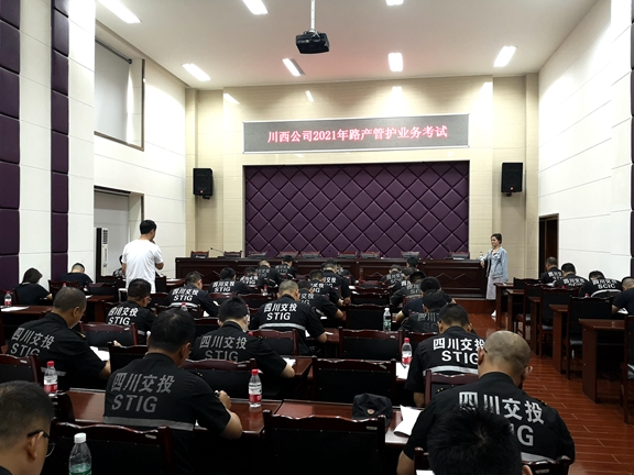 20210521川西米兰官方端网站登录入口_米兰online(中国)
组织开展2021年度路产管护业务考试_副本.jpg