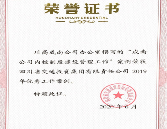 no188-成南米兰官方端网站登录入口_米兰online(中国)
内控管理及拆除省界收费站案例荣获集团内部优秀工作案例1.jpg