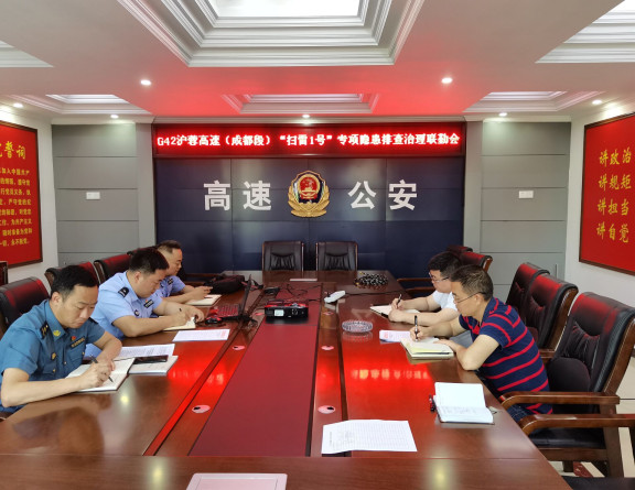 no258-成南米兰官方端网站登录入口_米兰online(中国)
召开G42沪蓉高速（成都段）“扫雷1号”专项隐患排查治理协调会（谢龙华）.jpg