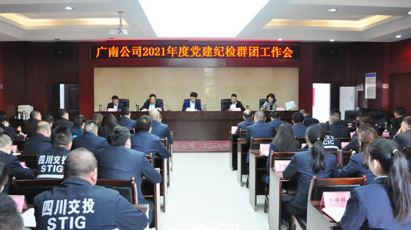 党纪群团工作会.jpg