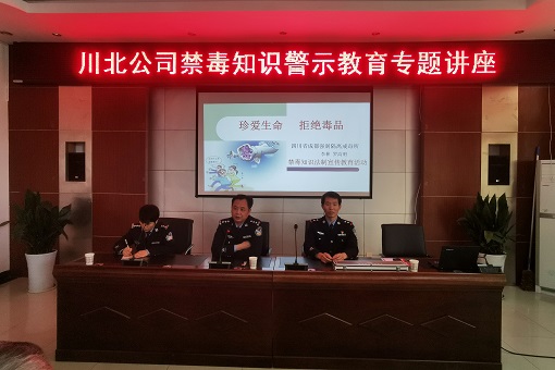 （信息）川北米兰官方端网站登录入口_米兰online(中国)
开展禁毒知识警示教育专题讲座 (1).jpg