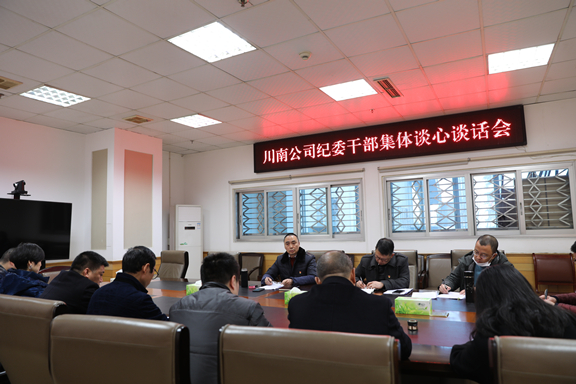 （米兰官方端网站登录入口_米兰online(中国)
新闻）20210205_米兰官方端网站登录入口_米兰online(中国)
纪委召开干部集体谈心谈话会_副本.jpg