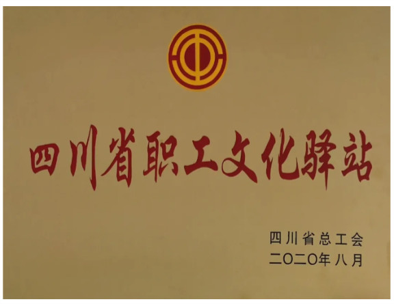 no277-成南米兰官方端网站登录入口_米兰online(中国)
大英收费站职工文化驿站荣获省总工会表彰授牌.jpg