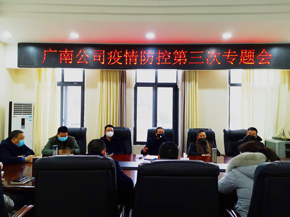 广南米兰官方端网站登录入口_米兰online(中国)
召开疫情防控第三次专题会.jpg
