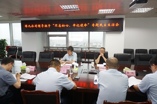 绵九米兰官方端网站登录入口_米兰online(中国)
党委召开“不忘初心、牢记使命”专题民主生活会.jpg