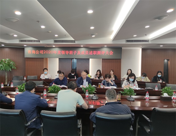 川高咨询米兰官方端网站登录入口_米兰online(中国)
召开2020年度领导班子及成员述职测评大会.jpg