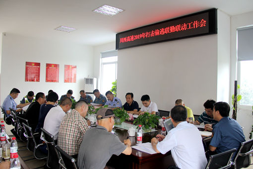 20190716川西米兰官方端网站登录入口_米兰online(中国)
召开2019年打击偷逃联勤联动工作会_副本.jpg