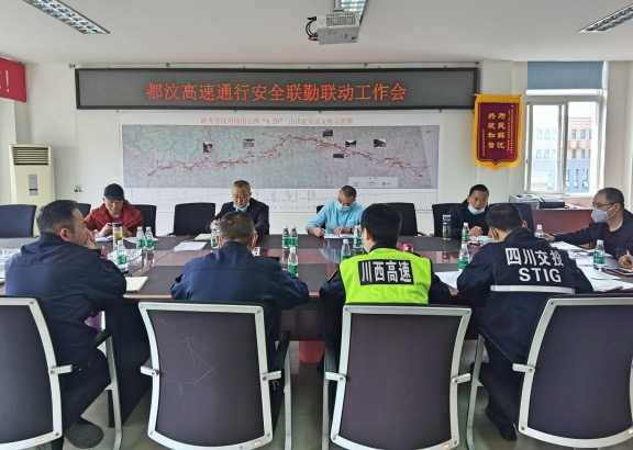 20200326川西米兰官方端网站登录入口_米兰online(中国)
召开都汶高速通行安全联勤联动工作会.jpg