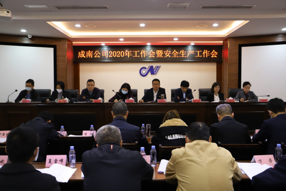no87-成南米兰官方端网站登录入口_米兰online(中国)
召开2020年工作会暨安全生产工作会议（李潇）.JPG