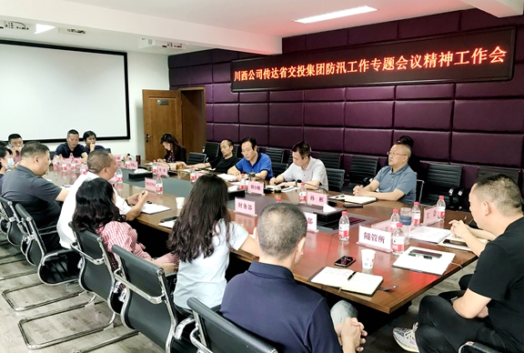 20200819川西米兰官方端网站登录入口_米兰online(中国)
迅速传达省交投集团防汛工作专题会议精神 (2)_副本.jpg