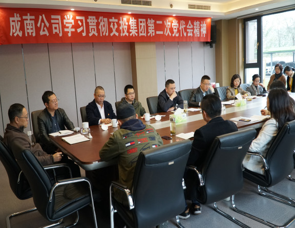 no312-成南米兰官方端网站登录入口_米兰online(中国)
召开省交投集团第二次党代会精神专题学习会.JPG