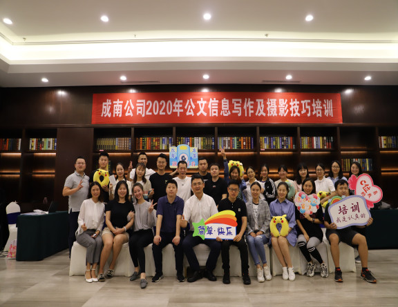 no269-成南米兰官方端网站登录入口_米兰online(中国)
组织开展2020年公文信息写作及摄影技巧培训2（雷蕾）.JPG