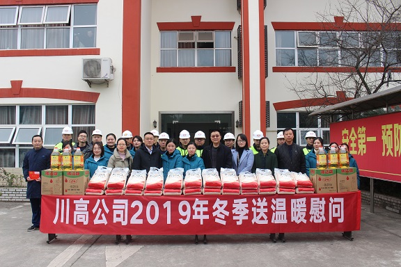 20190109川高米兰官方端网站登录入口_米兰online(中国)
副总经理王健一行到成南米兰官方端网站登录入口_米兰online(中国)
开展冬季送温暖慰问及安全环保督查.JPG