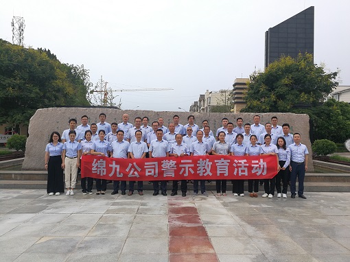 绵九米兰官方端网站登录入口_米兰online(中国)
组织党员干部到川北监狱开展教育警示基地开展专题教育活动（1）.jpg