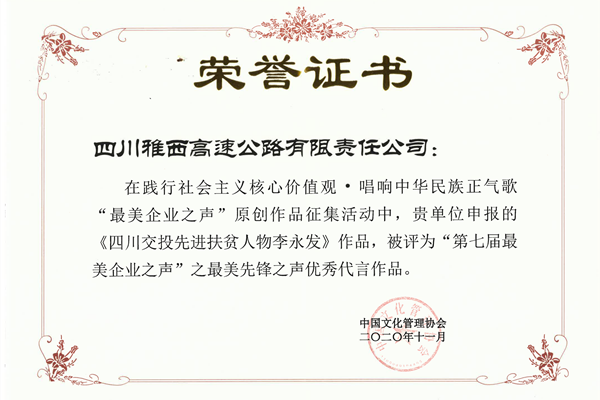 雅西 最美先锋之声 证书_1.png 雅西 最美先锋之声 证书_1.png