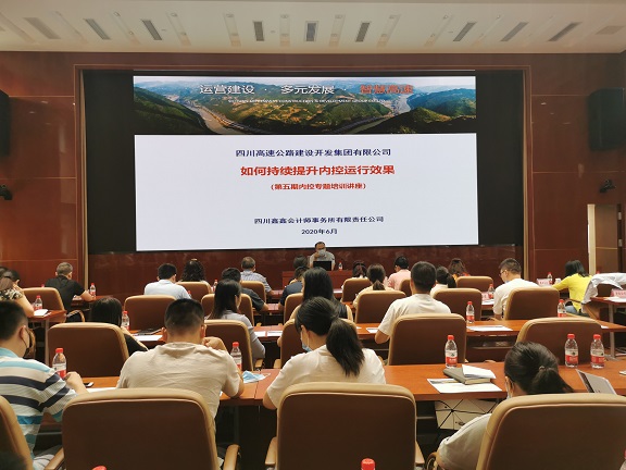 20200622川高米兰官方端网站登录入口_米兰online(中国)
举办第五期内控制度专题讲座.jpg