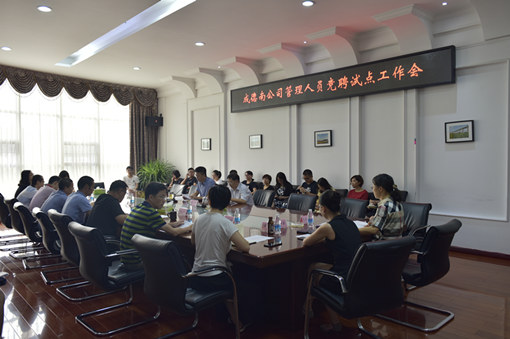5108.30成德南米兰官方端网站登录入口_米兰online(中国)
开展管理人员岗位竞聘试点工作1_副本.png