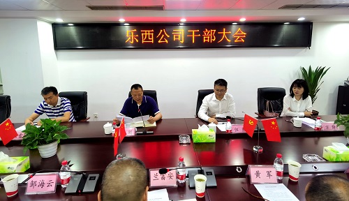 2020年7月7日川高米兰官方端网站登录入口_米兰online(中国)
党委书记、董事长何刚出席乐西米兰官方端网站登录入口_米兰online(中国)
干部大会.jpg