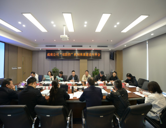 no106-成南米兰官方端网站登录入口_米兰online(中国)
组织召开“双防控”机制体系建设内审会（王焯）.jpg