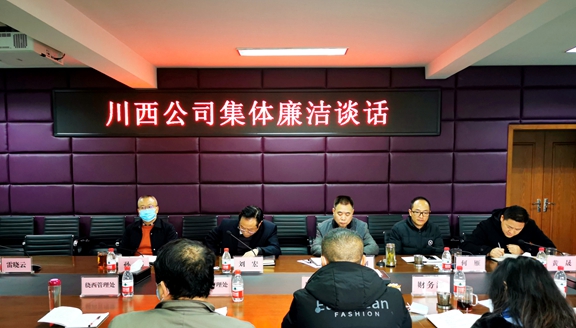 20201210川西米兰官方端网站登录入口_米兰online(中国)
开展集体廉洁谈话 压实管党治党责任  (2)_副本.jpg