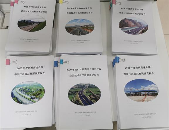 川高咨询米兰官方端网站登录入口_米兰online(中国)
顺利完成2020年度路面检评工作.jpg