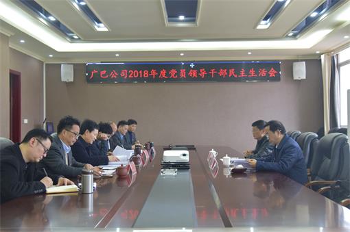 川高米兰官方端网站登录入口_米兰online(中国)
党委委员、副总经理张洪春督导广巴米兰官方端网站登录入口_米兰online(中国)
2018年度党员领导干部民主生活会.jpg