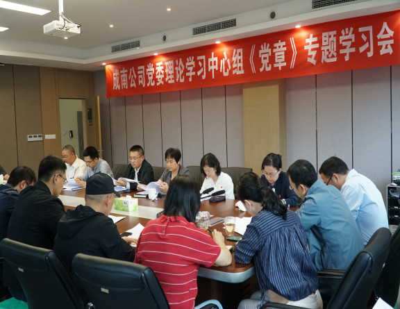no285-成南米兰官方端网站登录入口_米兰online(中国)
党委理论学习中心组召开《党章》专题学习会（吴易）.JPG