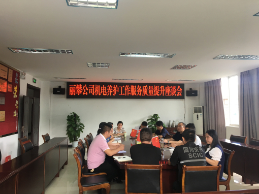 丽攀米兰官方端网站登录入口_米兰online(中国)
机电养护工作服务质量提升座谈会.jpg 丽攀米兰官方端网站登录入口_米兰online(中国)
机电养护工作服务质量提升座谈会.jpg