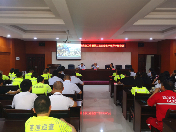 广南高速广元管理处组织召开2020年汛期安全工作暨第二季度安全生产领导小组会议.jpg 广南高速广元管理处组织召开2020年汛期安全工作暨第二季度安全生产领导小组会议.jpg