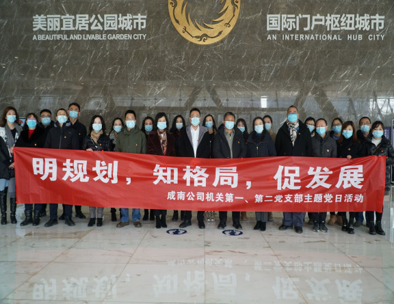 no13-成南米兰官方端网站登录入口_米兰online(中国)
开展“明规划、知格局、促发展”主题党日活动（吴易）.jpg