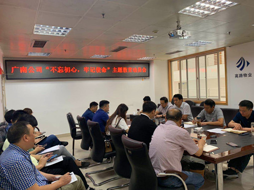 广南米兰官方端网站登录入口_米兰online(中国)
召开“不忘初心牢记使命”主题教育动员部署会.jpg 广南米兰官方端网站登录入口_米兰online(中国)
召开“不忘初心牢记使命”主题教育动员部署会.jpg