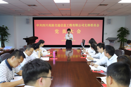 高路信息米兰官方端网站登录入口_米兰online(中国)
召开党员大会.jpg