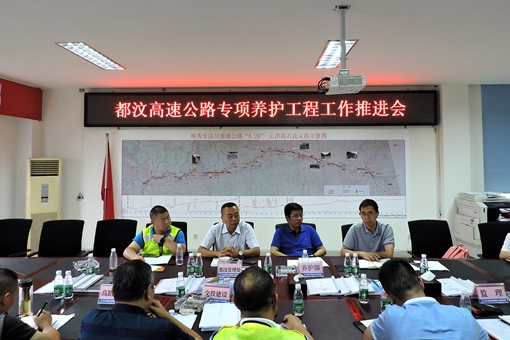 20190903川西米兰官方端网站登录入口_米兰online(中国)
召开都汶高速公路专项养护工程工作推进会 (2)副本.jpg